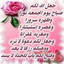 نتيجة بحث الصور عن اجمل صور ادعية ليوم الجمعة islamic messages good morning arabic holy quran
