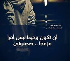 وللأسف، عندما ننظر إلى البلدان الإسلامية التي لا تبدي هذه الوحدة والتآزر، فإن كل من لا يعبر عن موقف واضح هناك هو طرف في ذلك. Ù‚ØµØµ Ø­Ø¨ Ø§Ù„ÙˆØ­Ø¯Ù‡ Ø§ÙØ¶Ù„ Ø¨ÙƒØ«ÙŠØ± Ù…Ù† Ø£Ù† ØªØ¬Ø¨Ø± Ù†ÙØ³Ùƒ Ø¹Ù„Ù‰ Ø´Ø®Øµ Facebook