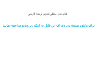 Image result for ‫دانلود کتاب مدار منطقی نلسون فارسی‬‎