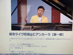 ☆横山幸雄さんビアンカーラ・5月5日緊急ライブ配信 |  【倉敷市みやけよう子ぴあの教室☆ソレイユ☆】アロマの香りのレッスン室☆豊かで柔軟な心を育てる～連島町の静かな住宅街のぴあの教室