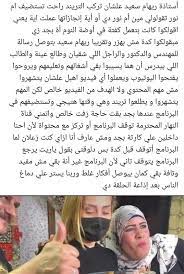 ريهام سعيد وأم نور 6 يونيو 2021 | اخر تحديث: Ø§Ù„Ø³ÙˆØ´ÙŠØ§Ù„ Ù…ÙŠØ¯ÙŠØ§ ØªÙ‡Ø§Ø¬Ù… Ø±ÙŠÙ‡Ø§Ù… Ø³Ø¹ÙŠØ¯ Ø¨Ø³Ø¨Ø¨ Ø­Ù„Ù‚Ø© Ø£Ù… Ù†ÙˆØ±
