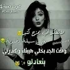 رمزيات بنات Funny Arabic Quotes Best Friend Photography Cool Girl Pictures