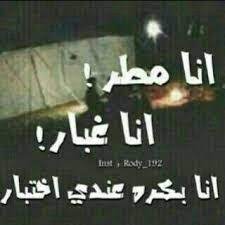 انا بكرة عندي اختبار امتحان كيمياء ياربي الاحد عطلة تصير الي يقراها يدعي pleas jokes quotes fun quotes funny funny arabic quotes