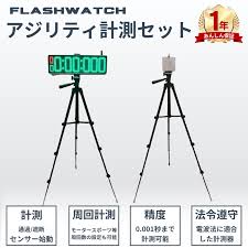 楽天市場】アジリティセット 光電管タイム計測器 フラッシュウォッチ アジリティ計測 アジリティテストタイム計測 タイム測定 センサー タイマー スピード 計測 電動 ストップウォッチ 陸上競技 サッカー 野球 アメフト ラグビー バスケ スキー モータースポーツ ...