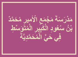 دليل مدارس جدة In 2020 Arabic Calligraphy