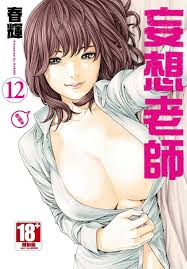 香港二樓書店\u003e 妄想老師5