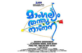Watch mangalyam tantunanena tamil movie songs subscribe to kollywood/tamil no.1 azclip channel for non stop. Mangalyam Thanthunanena Malayalam Movie Song Lyrics Lyrica