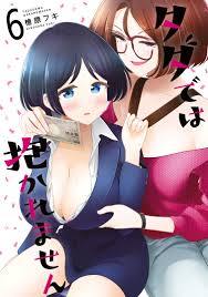 Tada de wa Dakaremasen - MangaDex