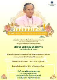 บริษัท บุญรอดบริวเวอรี่ จำกัด ร่วมจัดกิจกรรม วันพ่อแห่งชาติ 2563 ณ ถนนสนามไชย และมิวเซียมสยาม Stpgnookgqomzm