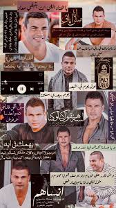 فص ملح و داب ! Amr Diab Wallepaper For Iphone Instagram Inspiration Posts Iphone Wallpaper Girly Cartoon Quotes