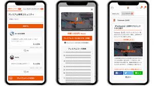 グリー ファンコミュニティ プラットフォーム Fanbeats で月額会員制のコミュニティ機能 プレミアムコース を正式リリース インディー