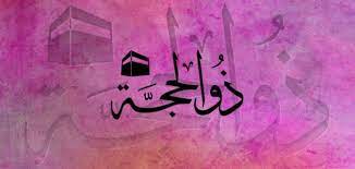 تعرف على حكم صيام العشر الأوائل من شهر ذي الحجة. Ù…ØªÙ‰ ÙŠØ¨Ø¯Ø£ ØµÙŠØ§Ù… Ø¹Ø´Ø± Ø°ÙŠ Ø§Ù„Ø­Ø¬Ø© 1442 Ù…ÙˆØ¹Ø¯ ØµÙŠØ§Ù… Ø§Ù„Ø¹Ø´Ø± Ø§Ù„Ø£ÙˆØ§Ø¦Ù„ Ù…Ù† Ø°Ùˆ Ø§Ù„Ø­Ø¬Ø© 2021 Ù…ÙˆØ¬Ø² Ø§Ù„Ø£Ù†Ø¨Ø§Ø¡