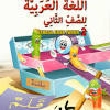 Buku teks bahasa arab kssr tahun 2 by sk taman sea 13089 views. 1