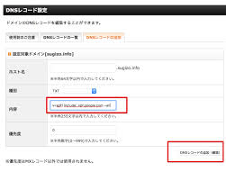 G Suiteのdnsレコード設定 にっき