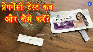How to do pregnancy test at home in hindi with kit | hamal check karne ka tarika in urdu. How To Do A Home Pregnancy Test In Hindi By Ishan Youtube
