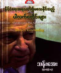 Myanmar Book Download