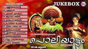 Clear Files Weblog Nalla Nadan Pattukal Free Download 2,466 likes · 13 talking about this. nalla nadan pattukal free download