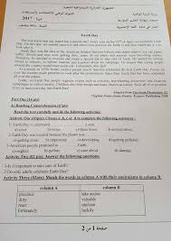 موضوع اللغة الانجليزية لشهادة التعليم المتوسط 2017