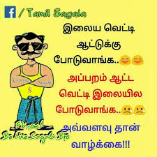 Pin By Prabhavathy Jaganathan On Quotes Good Morning Quotes Tamil Jokes Inspirational Quotes