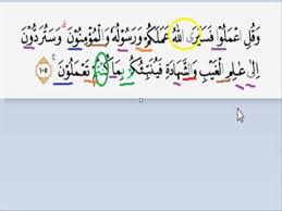 Silahkan simak juga pembahasan tajwid lainnya disini tajwid surat at taubah ayat 105 dan disini pembahasan tajwid. Tajwid Surat At Taubah Ayat 105 Youtube