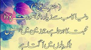 Maybe you would like to learn more about one of these? Hazrat Ali R A Kay Mashoor Aqwal Golden Quotes Of Hazrat Ali Video Dailymotion