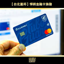 Check spelling or type a new query. å°åŒ—å¯Œé‚¦ æ‚å°‡æ‚ éŠç°½å¸³é‡'èžå¡æ›ç™¼å®Œæ•´éŽç¨‹åˆ†äº«