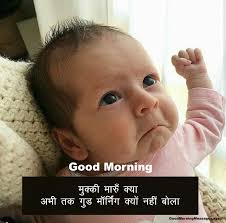 Good morning quotes in hindi with cute baby. 101 Subah Ke Liye Majedar Shayari Good Morning Shayari In Hindi Funny Good Morning Quotes And Messages