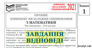 Пройти тест зовнішнього незалежного оцінювання онлайн з математики за 2021 рік. Zno 2021 Matematika