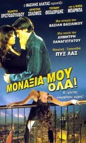 Ανησυχία στους διαδικτυακούς της φίλους προκάλεσε η τελευταία ανάρτηση που έκανε στον προσωπικό της λογαριασμό στο facebook, η βάνα μπάρμπα. Bana Mparmpa Tainies