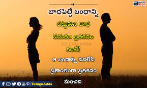 Tareya de kol jagha bnaun challeya haan. Sad Quotes In Telugu Best Telugu Emotional Whatsapp Status Images