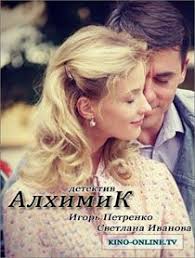 смотреть онлайн большая маленькая ложь 1 сезон 1 серия Alhimik 2015 Smotret Onlajn Kinoplyonka Filmy Plejlisty