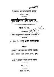 Yoga Vasishtha Marathi Pdf Part 01 Rajanikant Chandwadkar Rasucha Gmail Com Free Download Borrow And Streaming Internet Archive Internet Archive The Borrowers Free Download