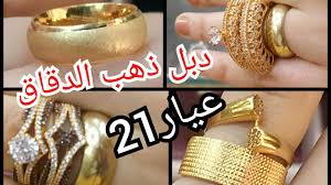 اسعار واوزان دبل ذهب الدقاق عيار21 خواتم سوليتير أحدث تونزات ذهب عيار21 محابس مع شيماء سعيد شيموو Youtube