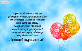 The best birthday wishes for sister 143 greetings. Birthday Wishes Malayalam Quotes