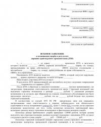 Obrazec Iskovogo Zayavleniya O Vzyskanii Moralnogo Vreda 2021