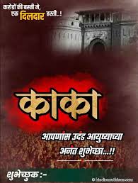 Kaka Vadhdivsachya Shubhechha Banner 500 More Best Happy Birthday Posters Birthday Wishes And Images Birthday Banner Background Library of vadhdivsachya hardik shubhechha png gore logo banner free stock files clipart best happy birthday background marathi hd design kavita बहरत रहा words pinterest halloween zombie 10 cliparts download. kaka vadhdivsachya shubhechha banner