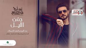 كلمات اغنية جفن الليل ماجد المهندس lab coat fashion coat