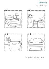 ماهي أجزاء المنزل بالانجليزي ؟ هل حفظ مكونات المنزل بالانجليزية ضروري ؟ قائمة لكلمات انجليزية مترجمة و مهمة لاهم مفردات المنزل بالانجليزي. Ø¨Ø¬Ø¹Ø© Ù…Ø®Ø·Ø· Ø­Ø¯Ø¯ Ø§Ø¬Ø²Ø§Ø¡ Ø§Ù„Ù…Ù†Ø²Ù„ Ù„Ù„Ø§Ø·ÙØ§Ù„ Cmaptv Org
