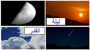 علامات ليلة القدر 4 ظواهر طبيعية قد تبدأ من الغد وما هو الدعاء المستحب Youtube