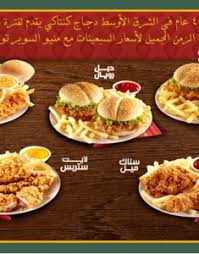 مصر منيو و تقييم و رقم تليفون مطعم كنتاكى العباسية القاهرة الكبري Egypt Hotline Menu Delivery Reviews Kfc اكلة Aklaa Com