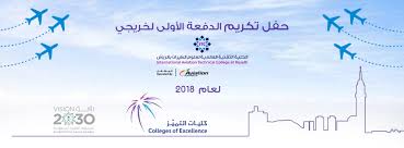 في كل سنة دراسية جديدة تقوم الكلية التقنية العالمية لعلوم الطيران بالرياض بفتح ابوابها امام الطلبة الراغبين في الحصول على احد الدبلومات في التخصصات العسكرية والمدنية المعتمدة من طرف المؤسسة العامة. Itcksa Posts Facebook