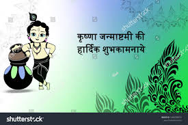 Janmashtami Wishes Written In Hindi Font Happy Janmashtami Festival Holiday Ornate Design Ad Ad Hin In 2020 Janmashtami Wishes Stock Illustration Illustration