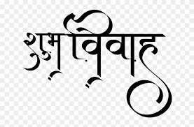 Maybe you would like to learn more about one of these? Indian Wedding Clipart Calligraphy Hd Png Download 1024x645 211716 Pngfind