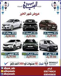 عروض شركة البيان الجديدة للسيارات عروض رمضان 2018 car suv car suv