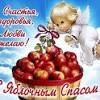 В народе этот праздник еще называют яблочным спасом. 3