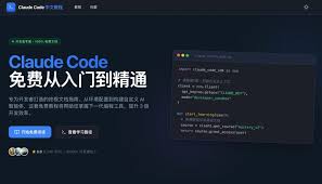 Claude Code免费从入门到精通- 科趣
