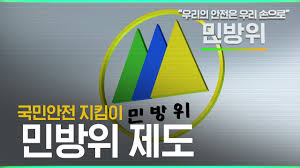 징병검사에 따른 신체등급 4급 보충역에 해당되면 예비군 동원훈련에서 제외되며, 5급 전시근로역에 해당되면 예비군에서 완전히. ìš°ë¦¬ì˜ ì•ˆì „ì€ ìš°ë¦¬ ì†ìœ¼ë¡œ ë¯¼ë°©ìœ„ ì œë„ í'€ë²„ì „ Youtube