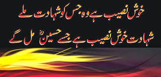 Maybe you would like to learn more about one of these? Muharram Urdu Quotes Quotesgram