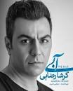 نتیجه تصویری برای دلم گرفته ای رفیق گرشا