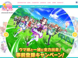 イメージを著しく損なう表現はやめて」『ウマ娘』が恐れたのは『社にほへと』の騒動か (2018年6月27日) - エキサイトニュース